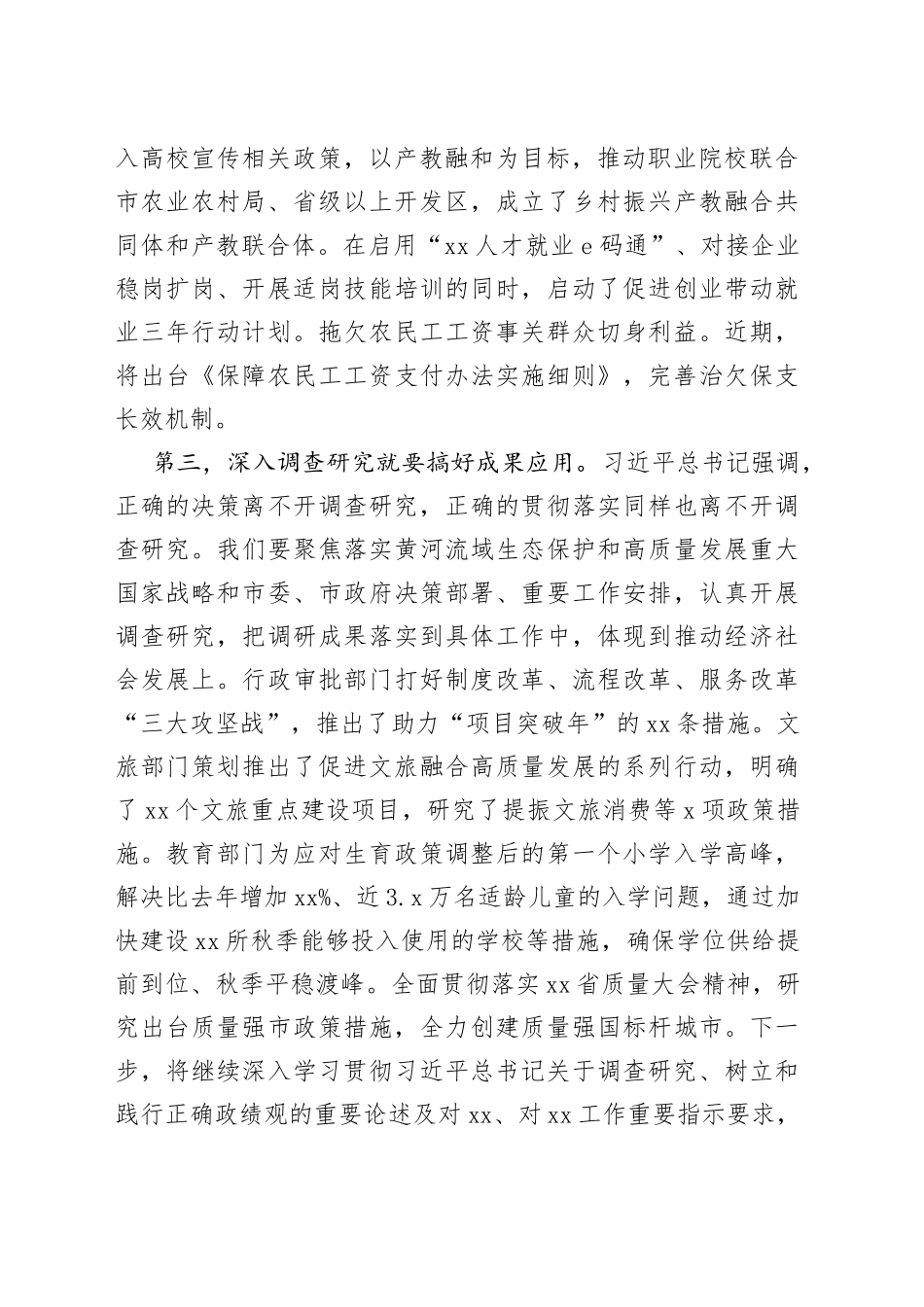 深入开展调查研究以大调研促进工作大提升_第2页