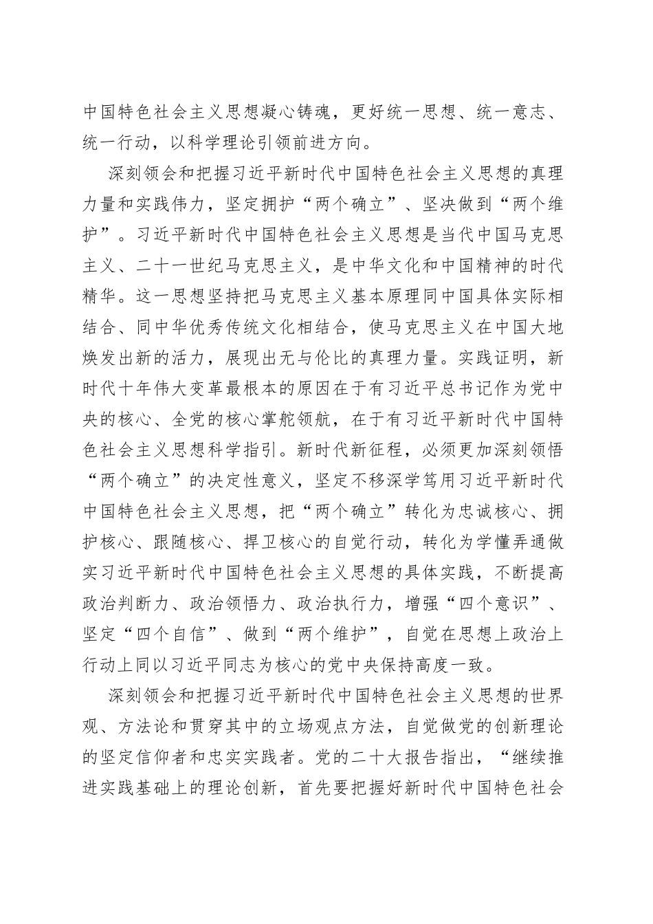 深入开展专题活动奋力开创新时代社会主义现代化强省建设新局面工作报告_第2页