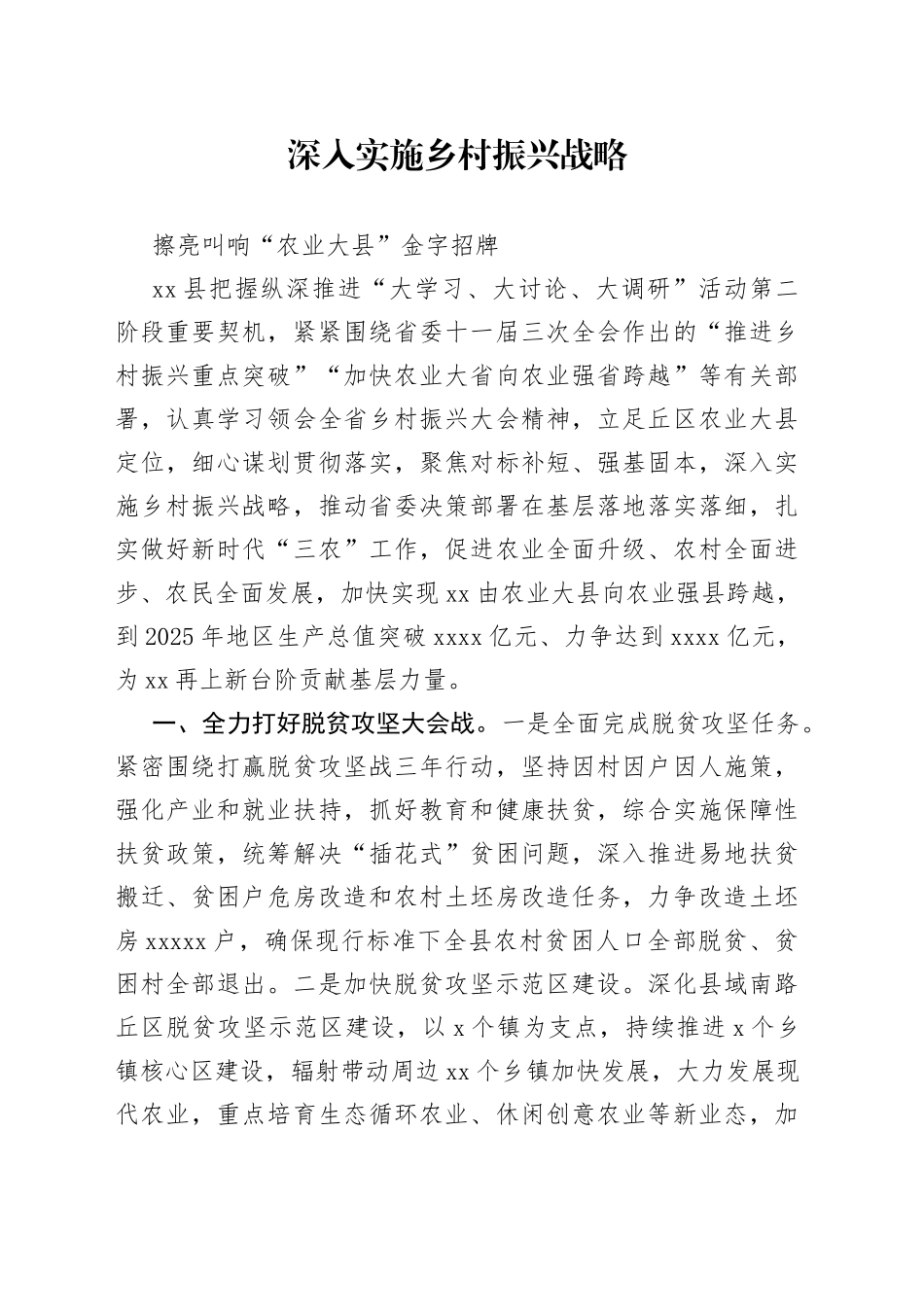 深入实施乡村振兴战略情况汇报_第1页