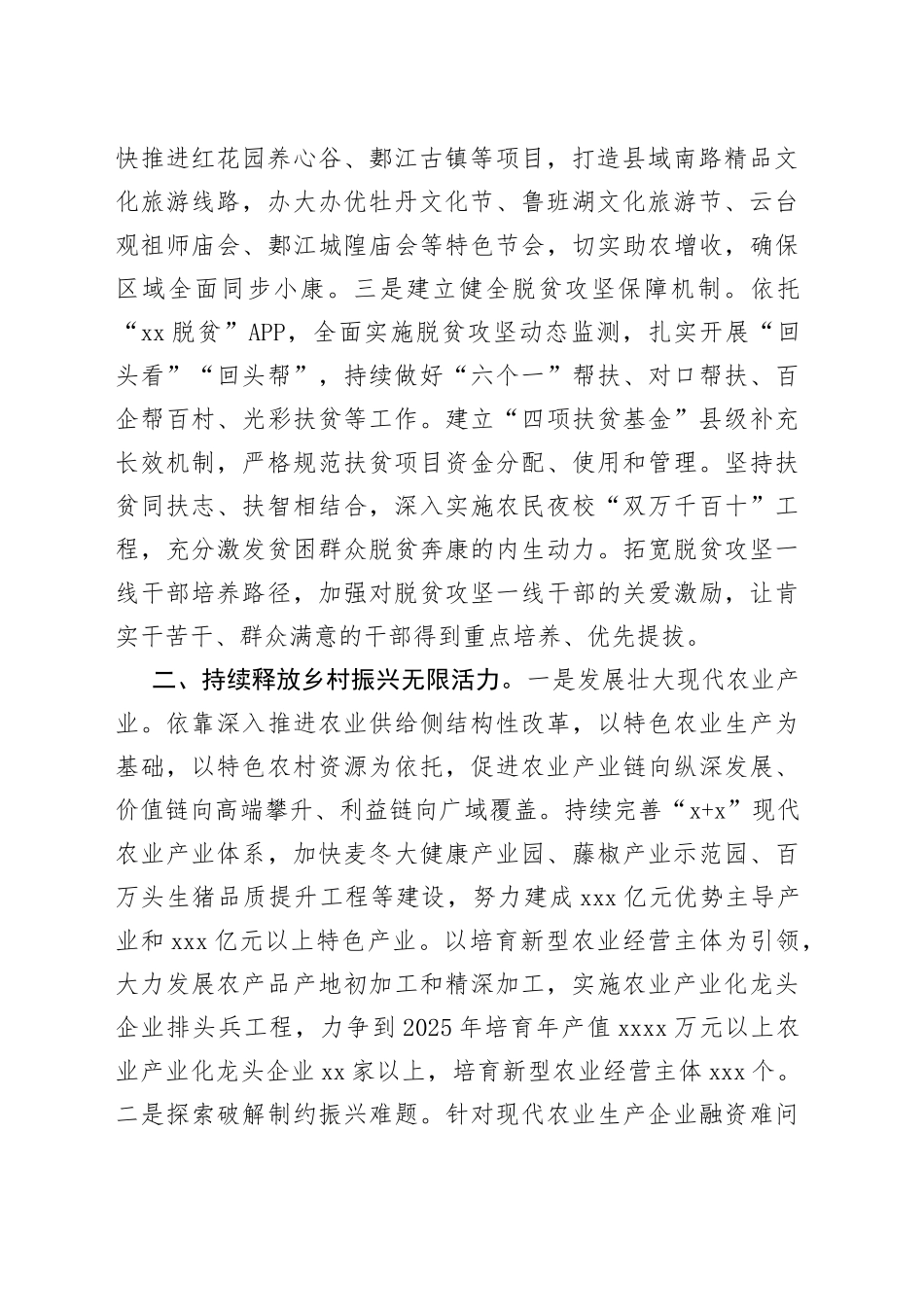 深入实施乡村振兴战略情况汇报_第2页