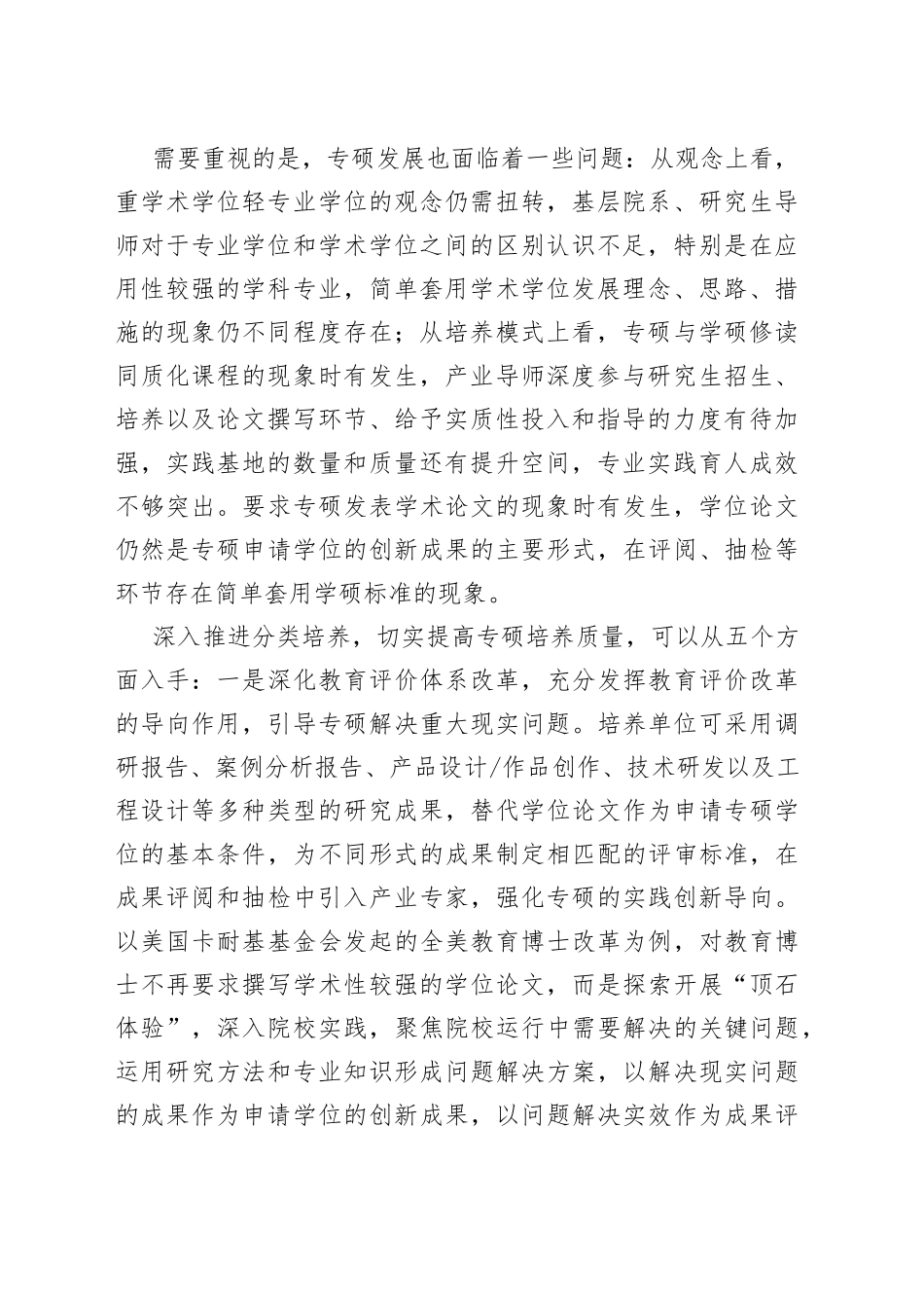 深入推进分类培养，提高专硕教育质量_第2页