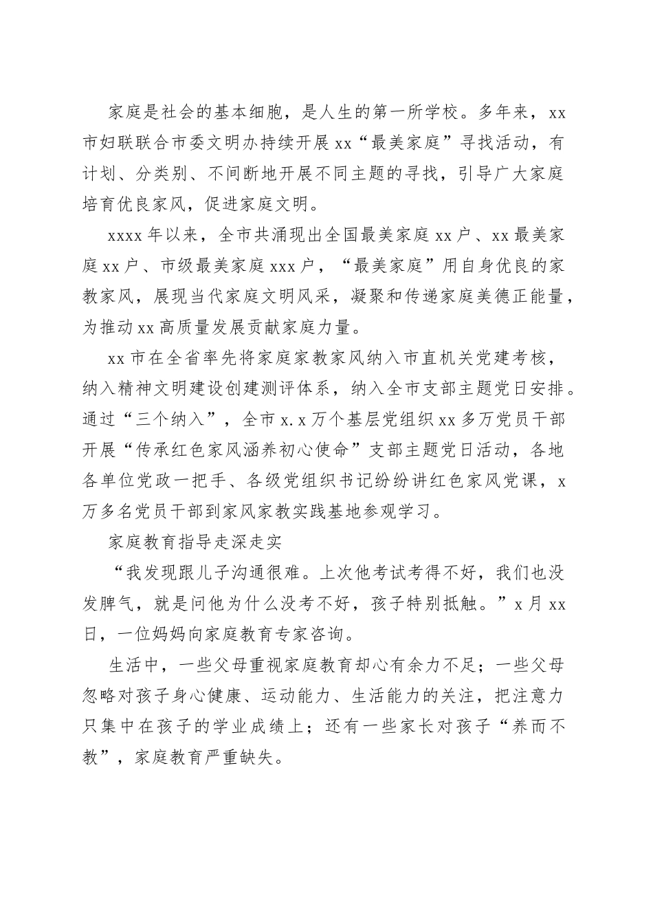 深入推进家庭家教家风建设综述合集（4篇）_第2页