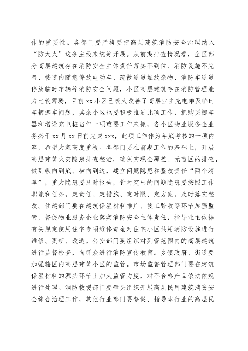 深入推进今冬明春火灾防控工作会议上的讲话_第2页