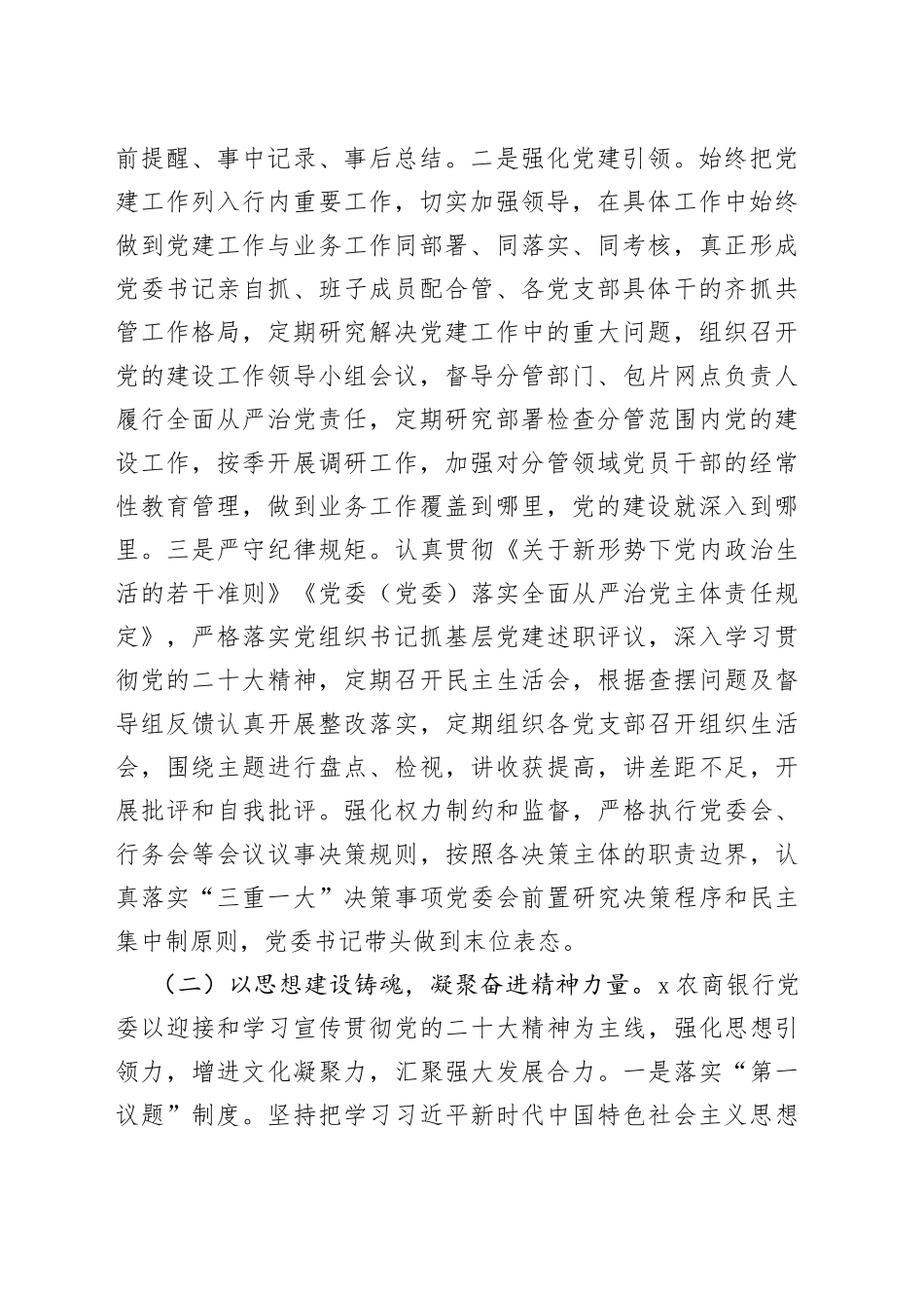 深入推进新时代党的建设新的伟大工程的调查研究报告_第2页