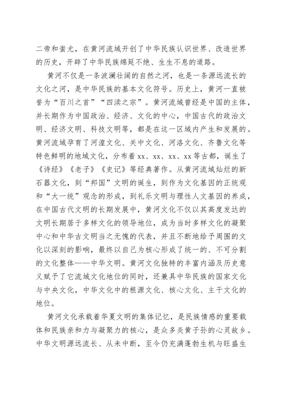 深入挖掘黄河文化蕴含的时代价值_第2页