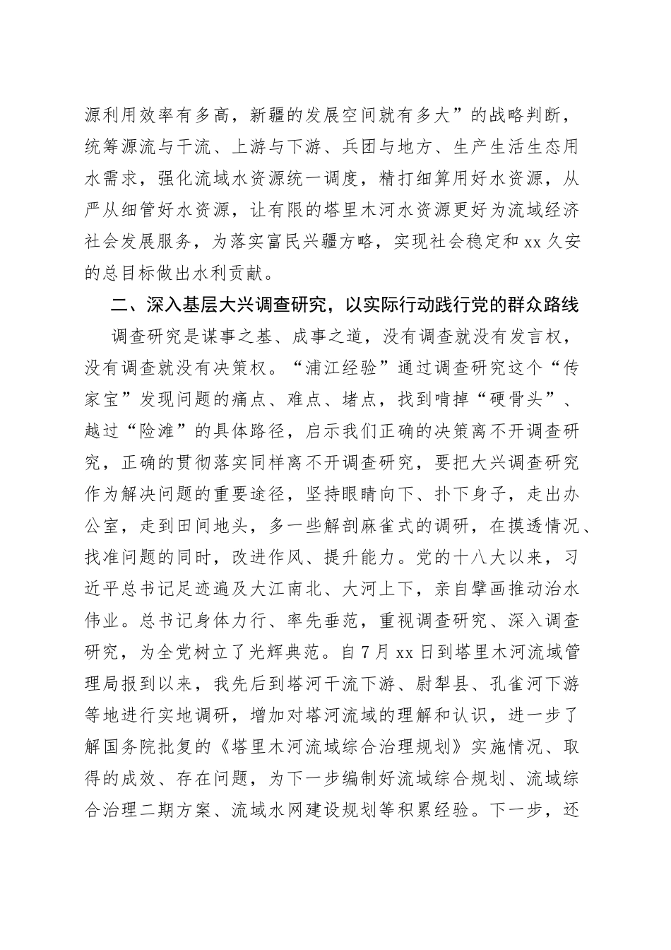 深入学习“浦江经验”不断提高解决复杂问题能力_第2页