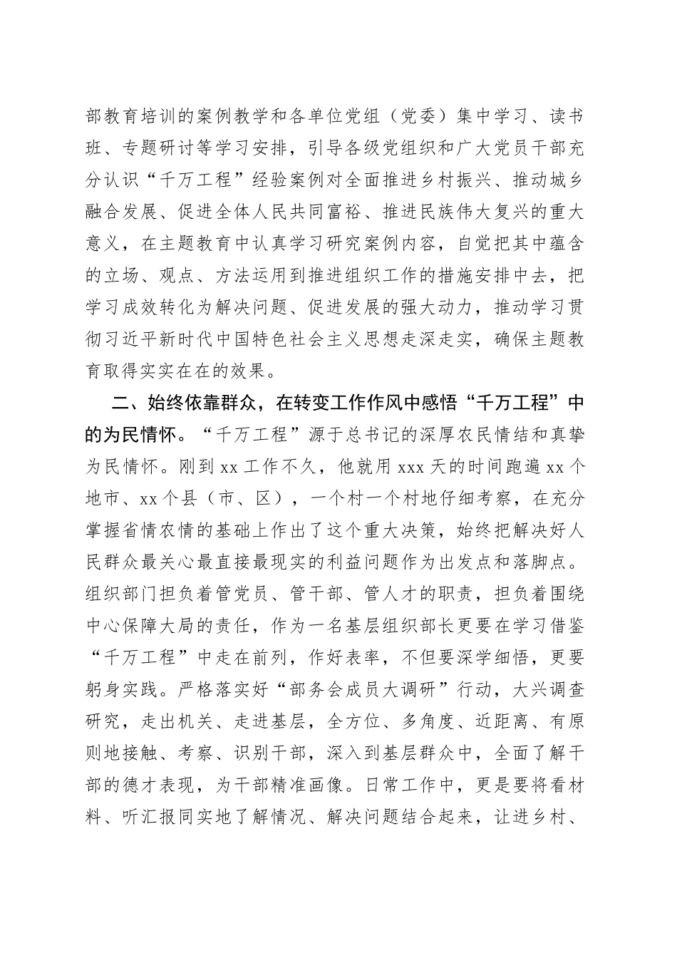 深入学习“千村示范、万村整治”工程经验交流研讨材料_第2页