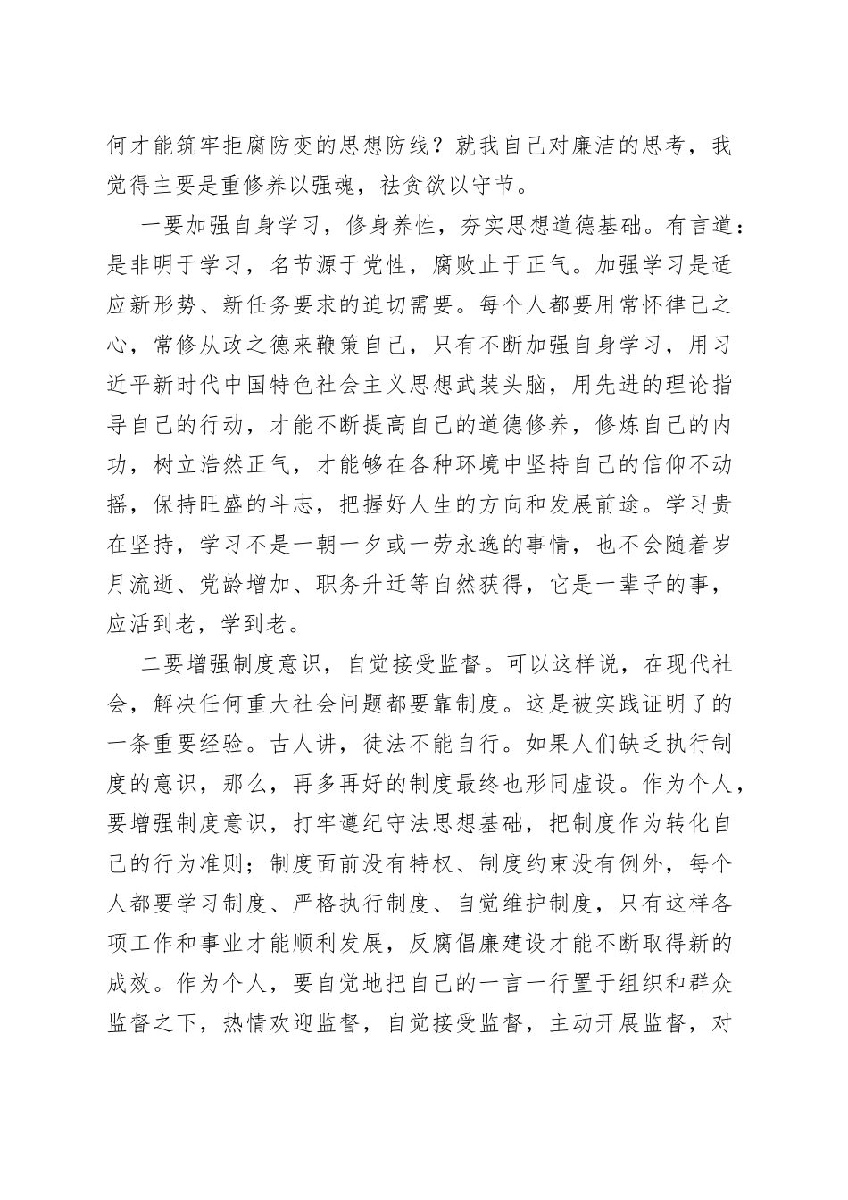 深入学习《领导干部廉洁从政若干准则》讲稿_第2页