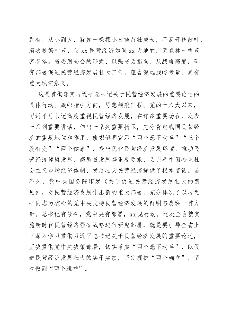 深入学习贯彻xx委全会精神心得体会材料合集（5篇）_第2页