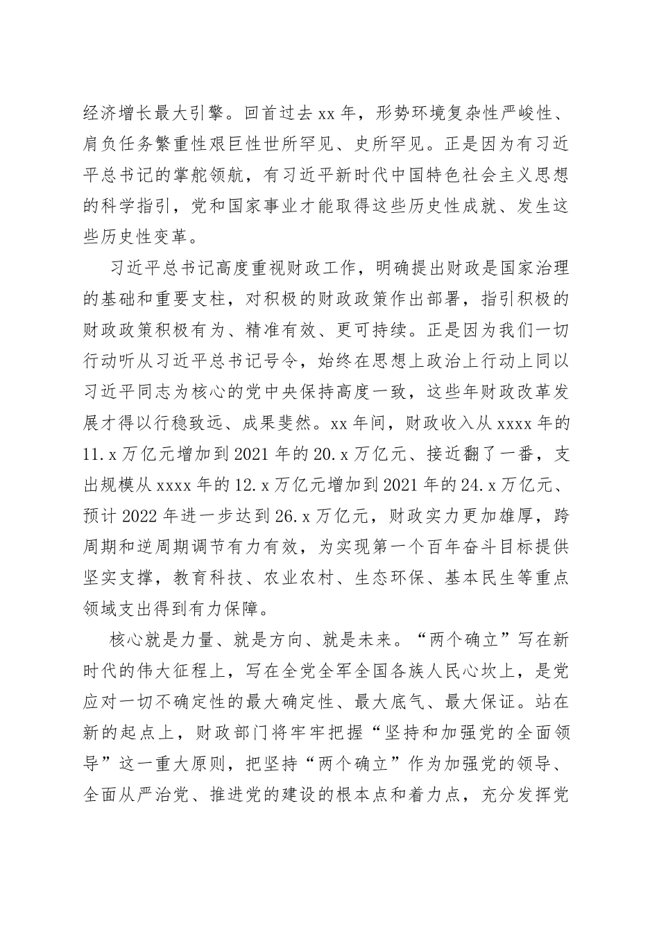 深入学习贯彻党的二十大精神 奋力谱写全面建设社会主义现代化国家财政新篇章_第2页