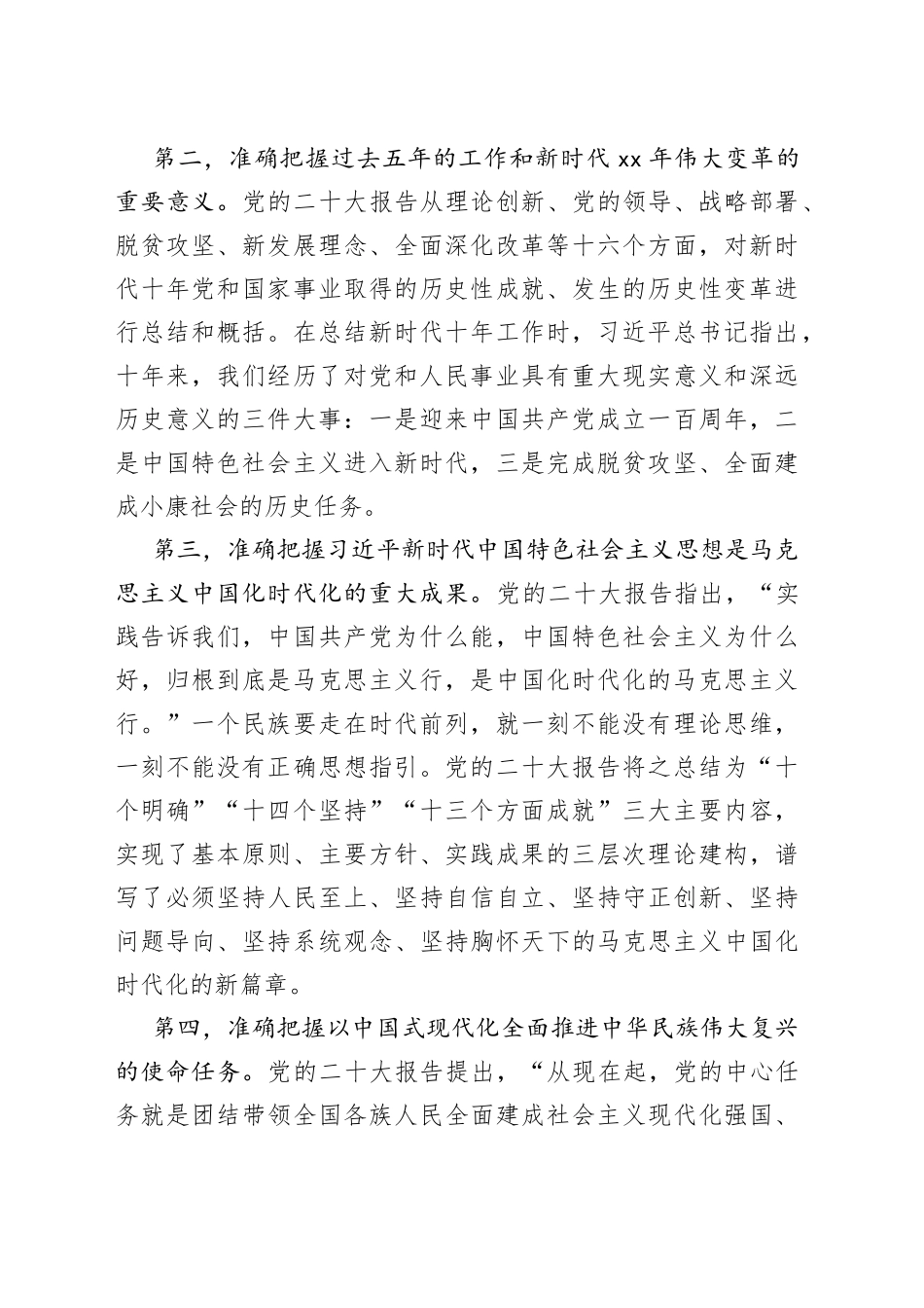 深入学习贯彻党的二十大精神 在新的征程上推动各项工作新发展_第2页
