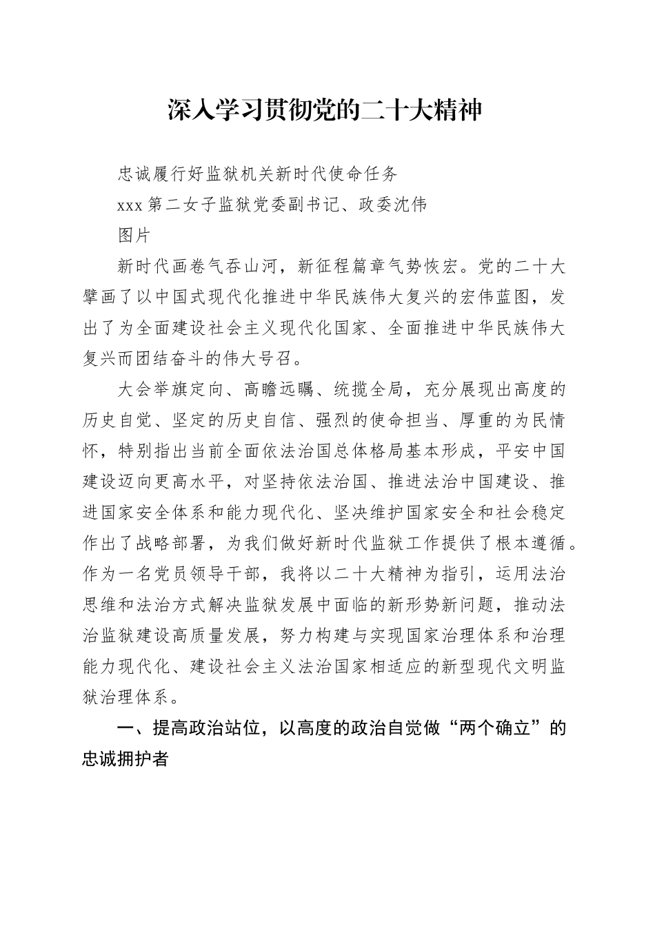 深入学习贯彻党的二十大精神_第1页