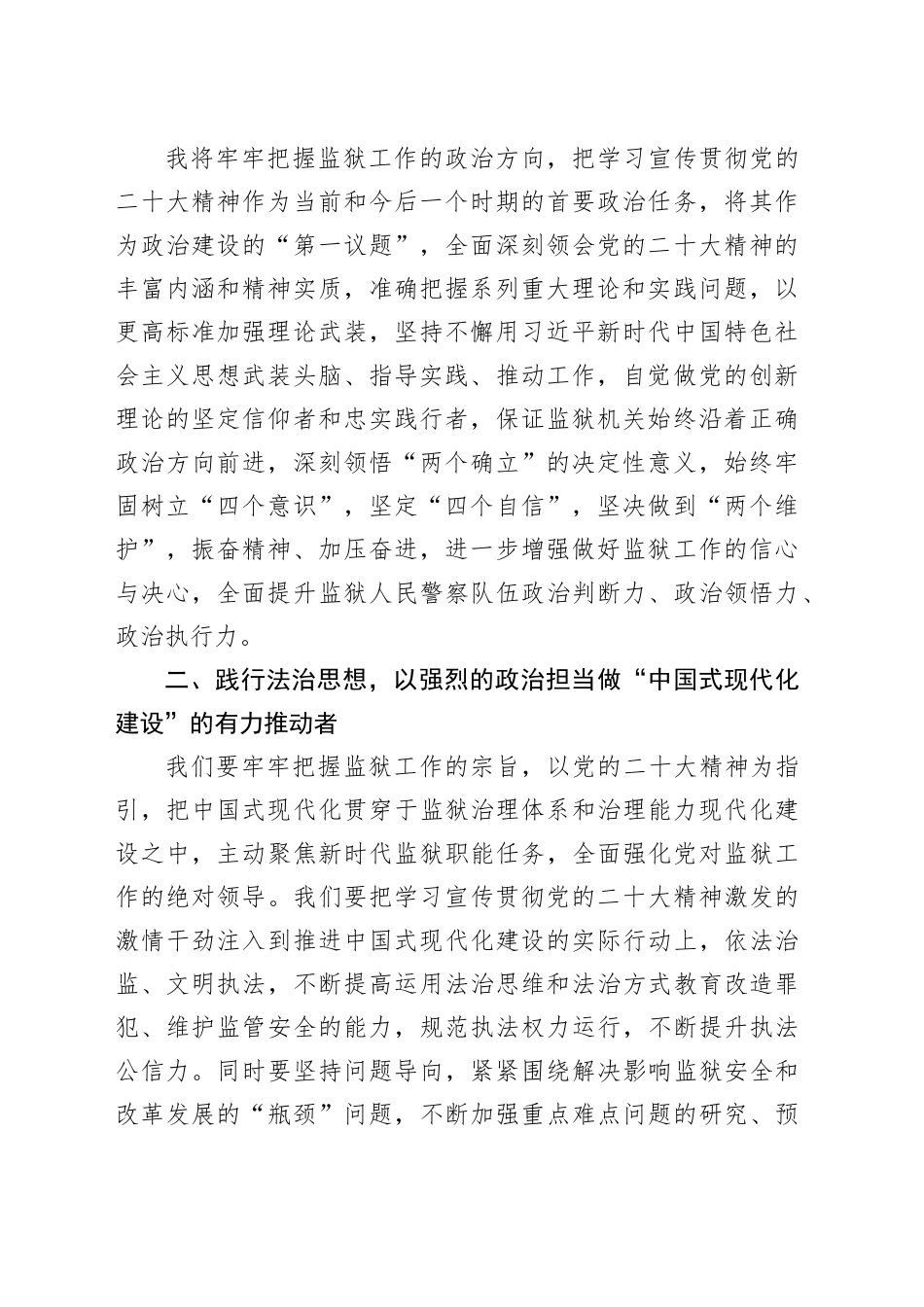 深入学习贯彻党的二十大精神_第2页