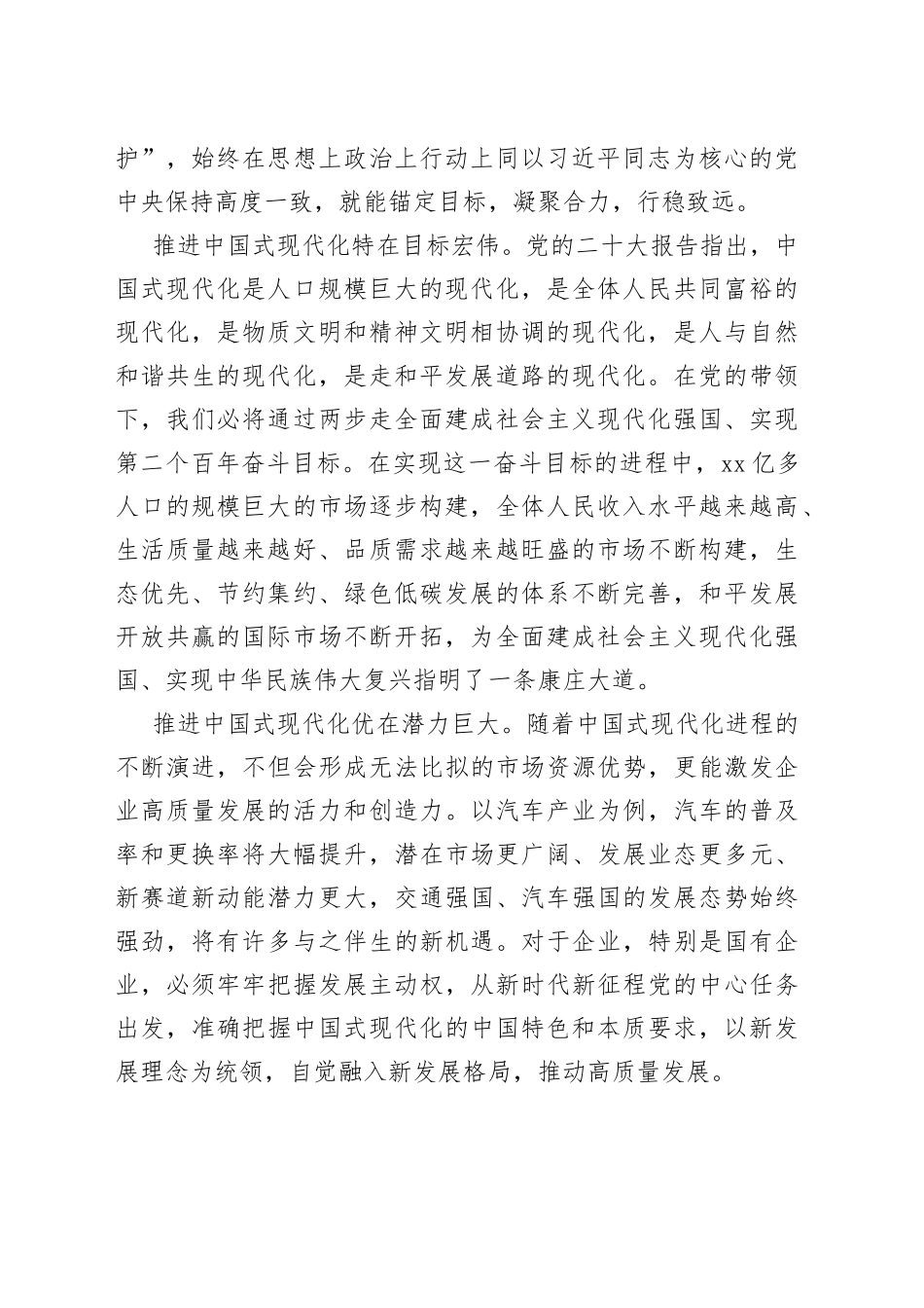 深入学习贯彻党的二十大精神踔厉奋进北汽集团高质量发展新征程_第2页