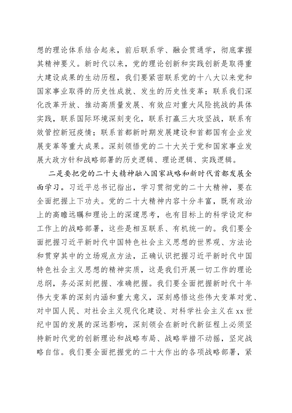 深入学习贯彻党的二十大精神着力把党对国有企业的部署要求落到实处_第2页
