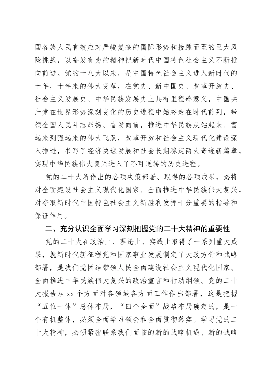 深入学习贯彻落实党的二十大精神不断提升经营管理水平推动集团高质量发展_第2页