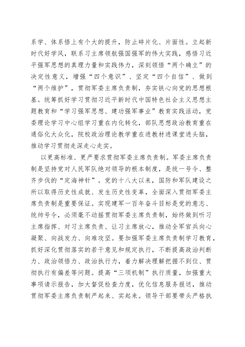 深入学习贯彻强军思想全力以赴推进实现建军一百年奋斗目标_第2页