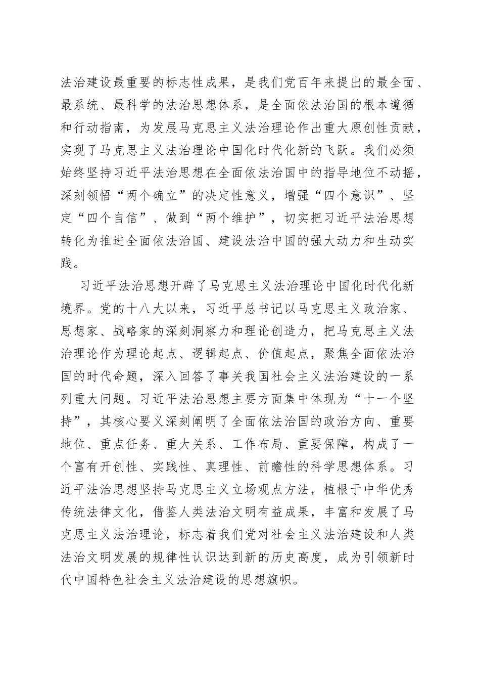 深入学习贯彻习近平法治思想 坚定不移走中国特色社会主义法治道路_第2页