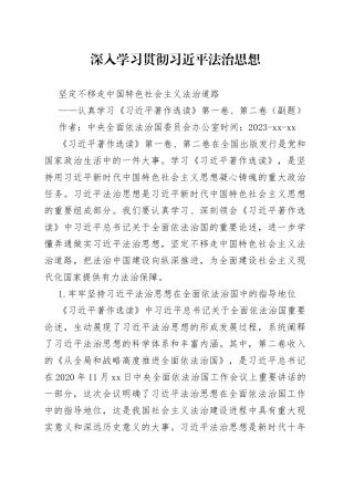 深入学习贯彻习近平法治思想 坚定不移走中国特色社会主义法治道路