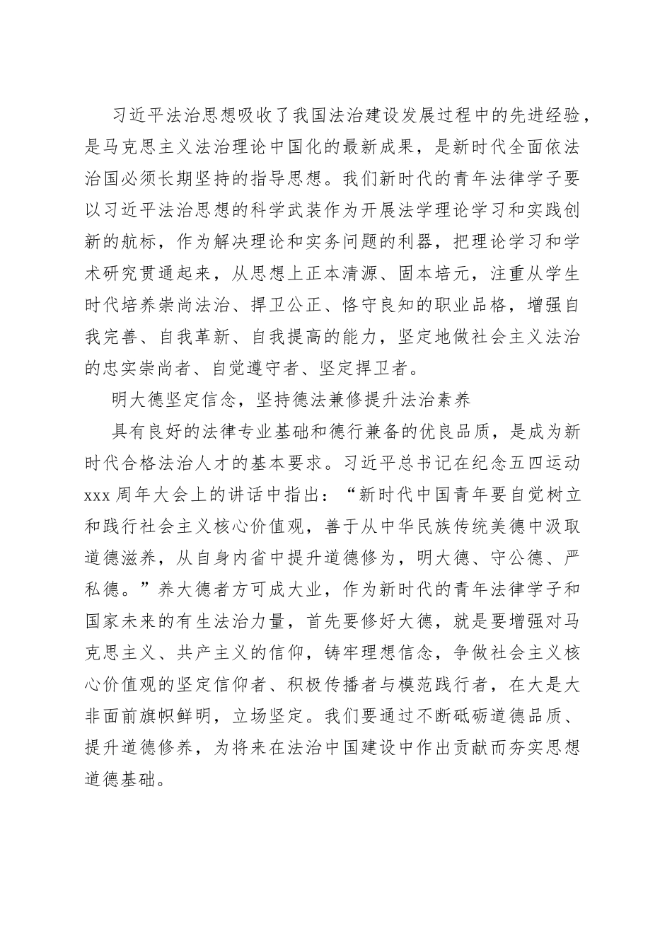 深入学习贯彻习近平法治思想 努力成为新时代合格的法治人才_第2页