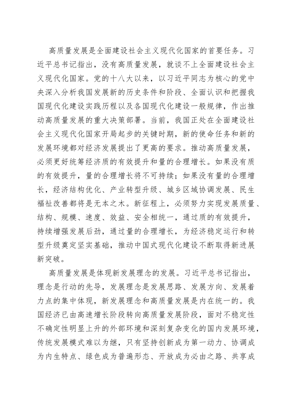 深入学习贯彻习近平经济思想坚定不移推动高质量发展_第2页