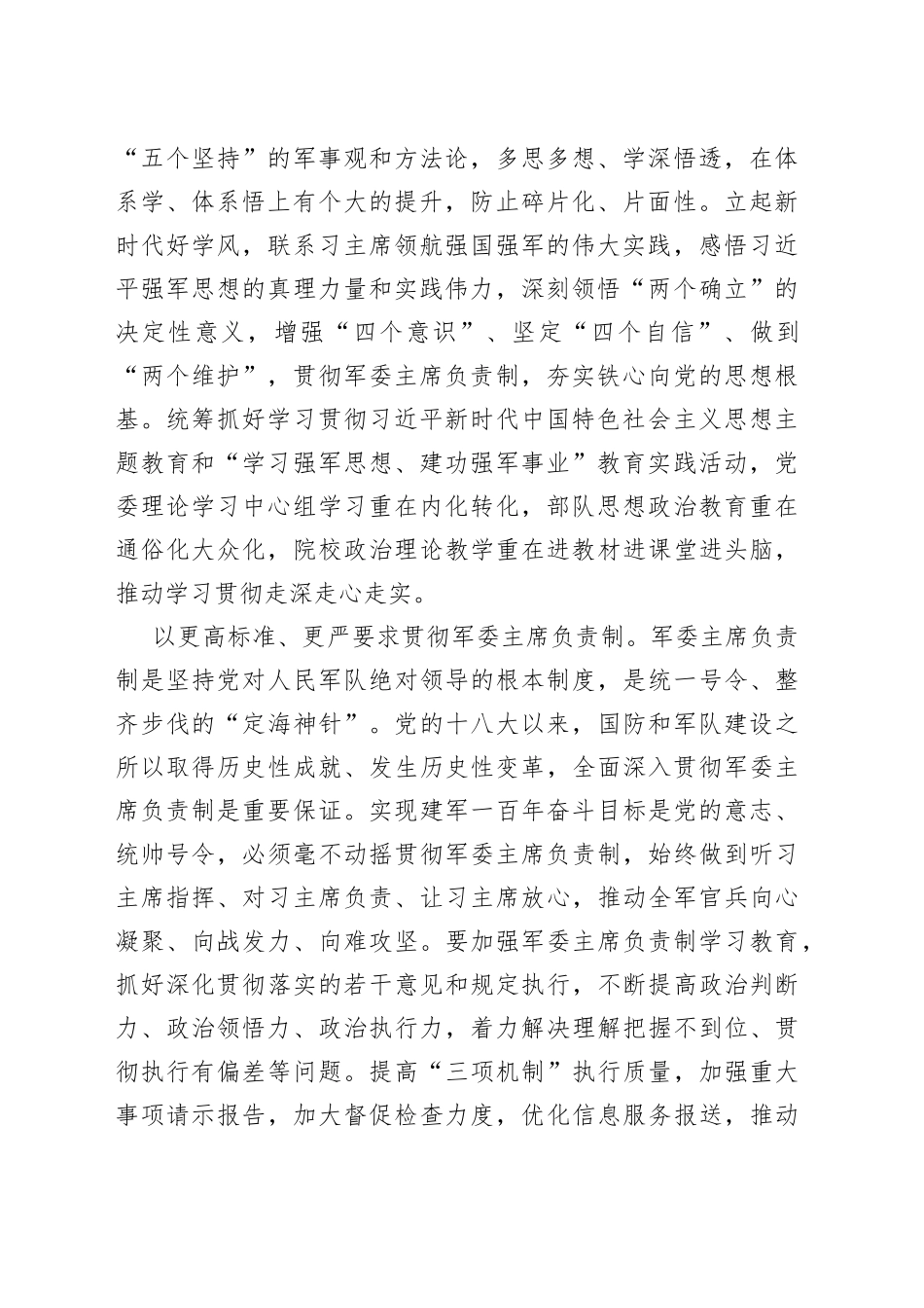 深入学习贯彻习近平强军思想 全力以赴推进实现建军一百年奋斗目标_第2页