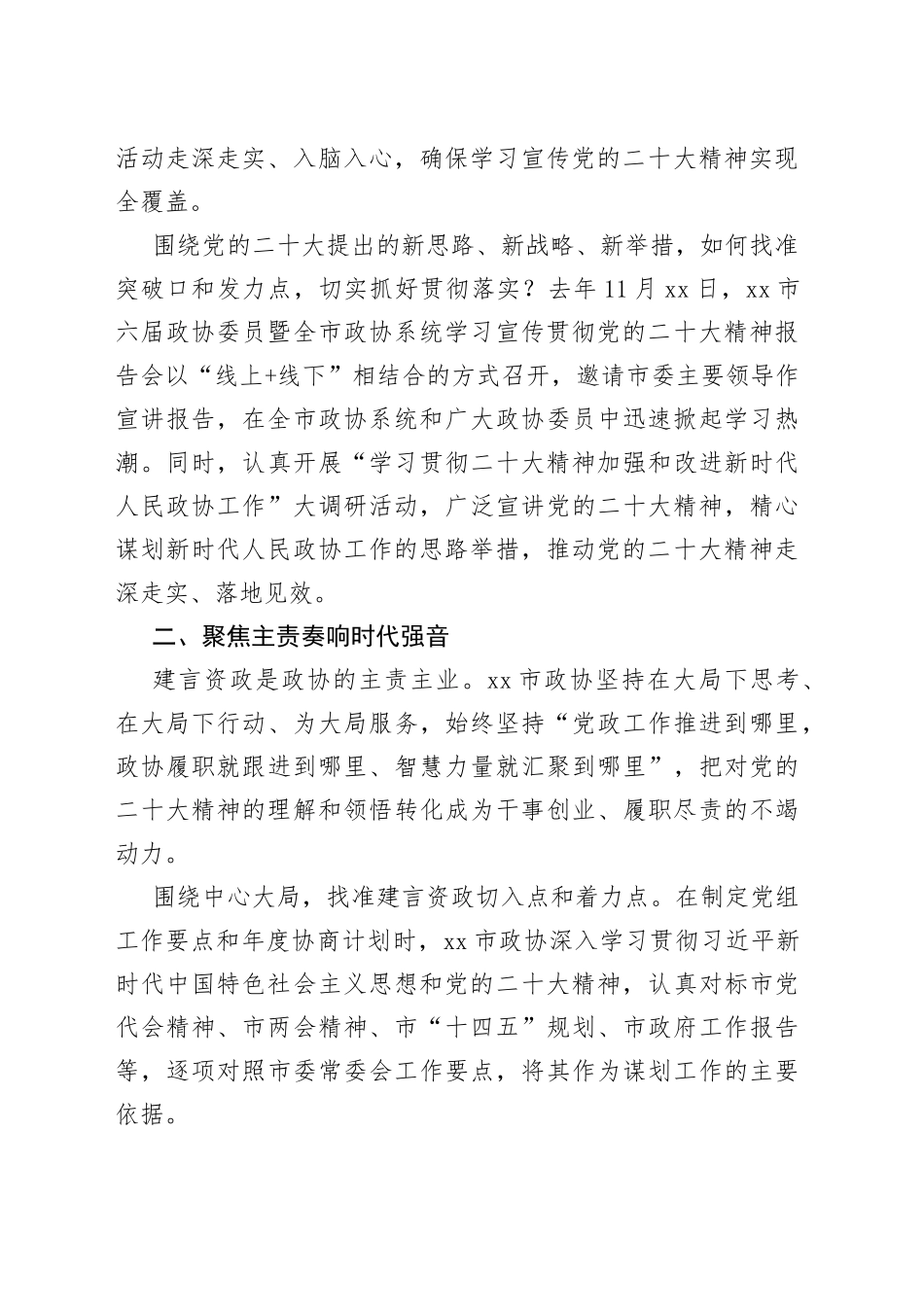 深入学习贯彻最新会议精神总结报告（政协）_第2页