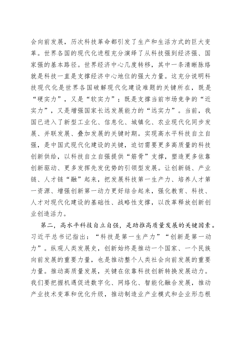 深入学习科技创新重要论述，在高质量发展中扎实推进共同富裕_第2页
