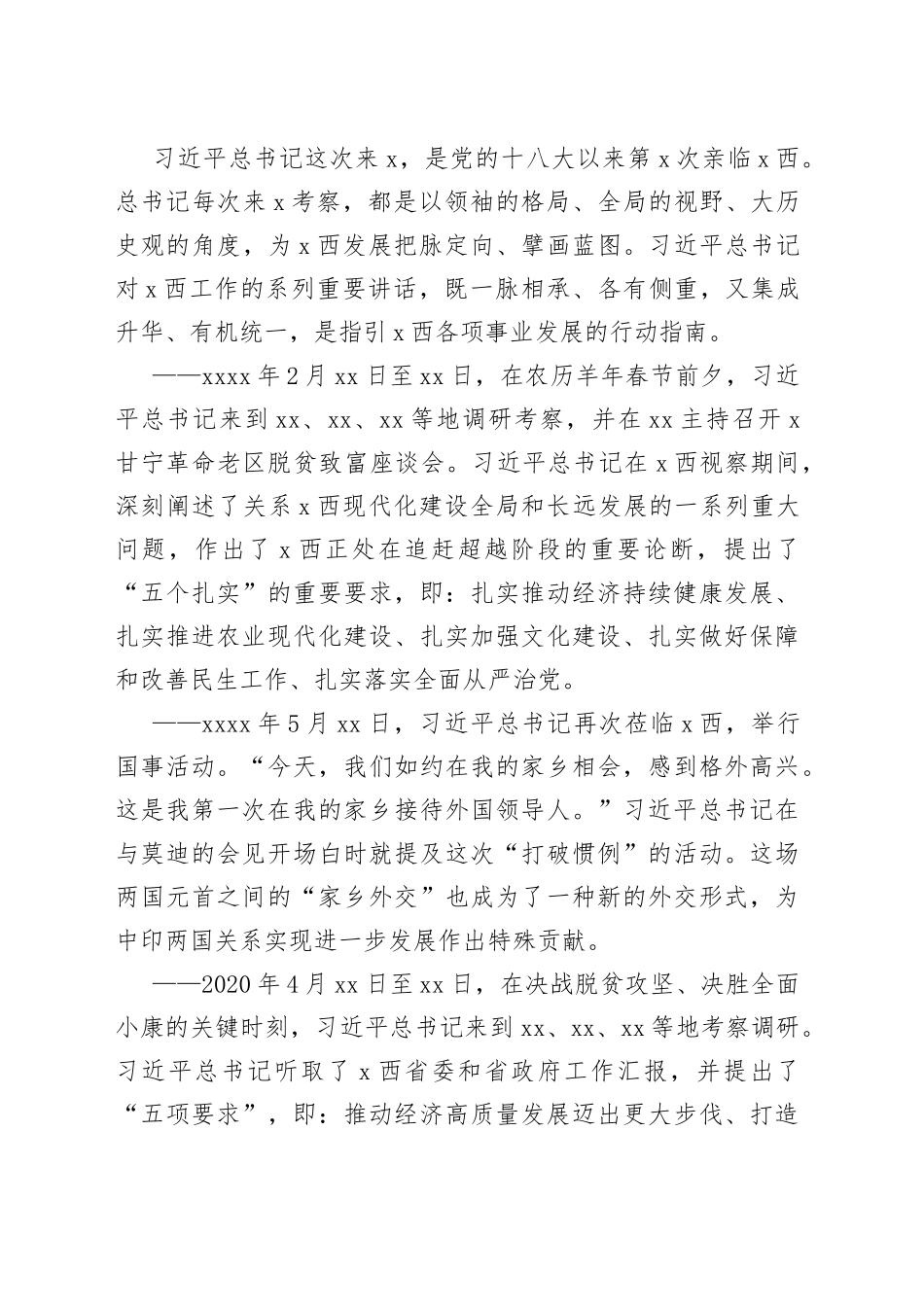 深入学习领会习近平总书记重要讲话精神讲话_第2页