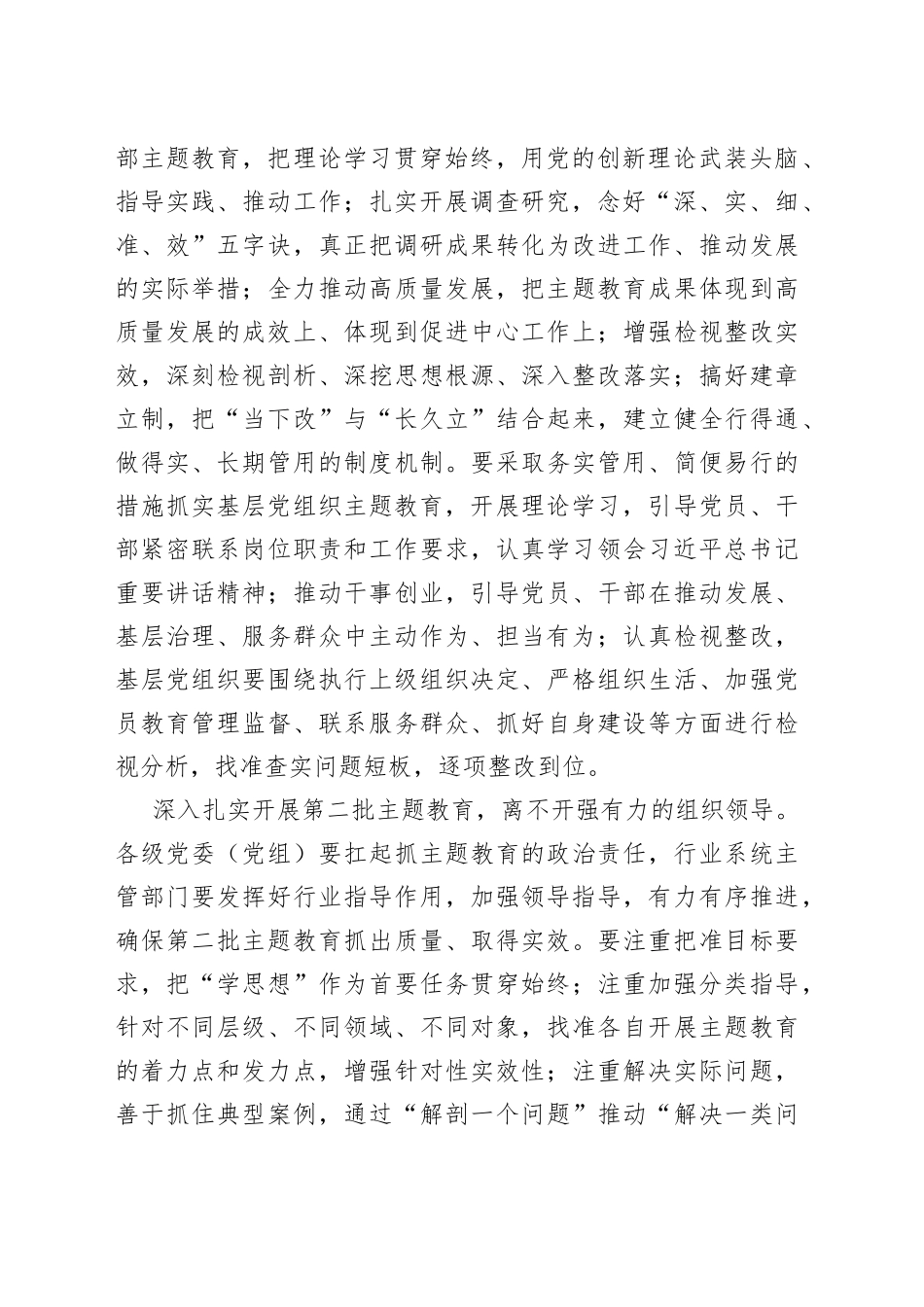 深入扎实开展第二批主题教育_第2页