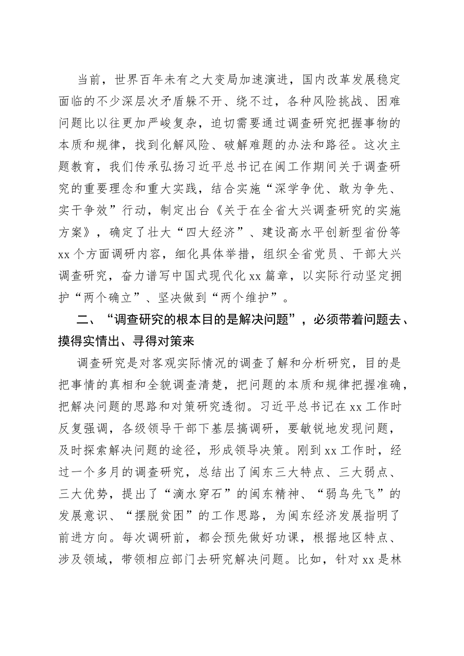 深挖理论实践富矿 大兴调查研究之风_第2页