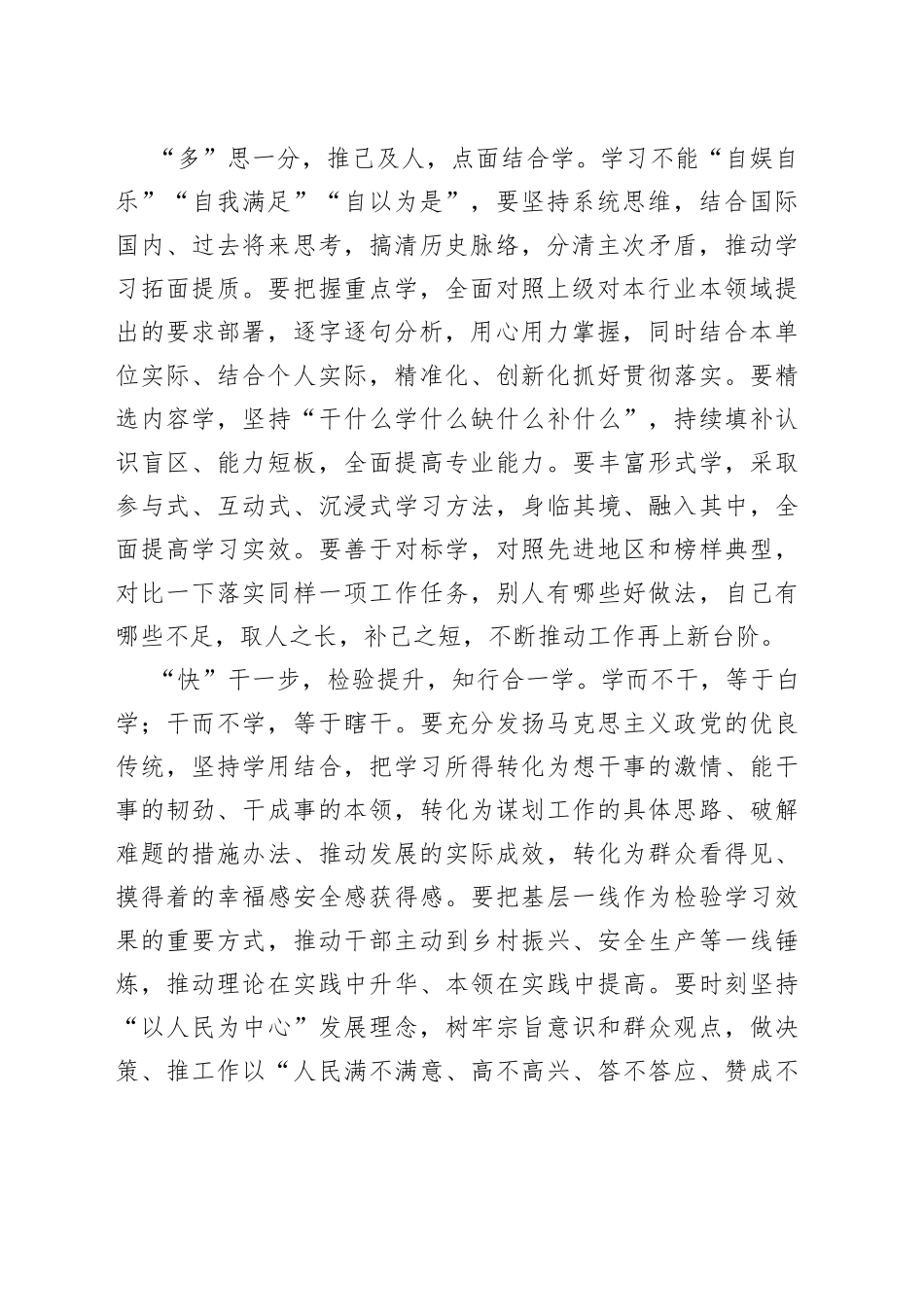 深挖理论学习“精神富矿”_第2页