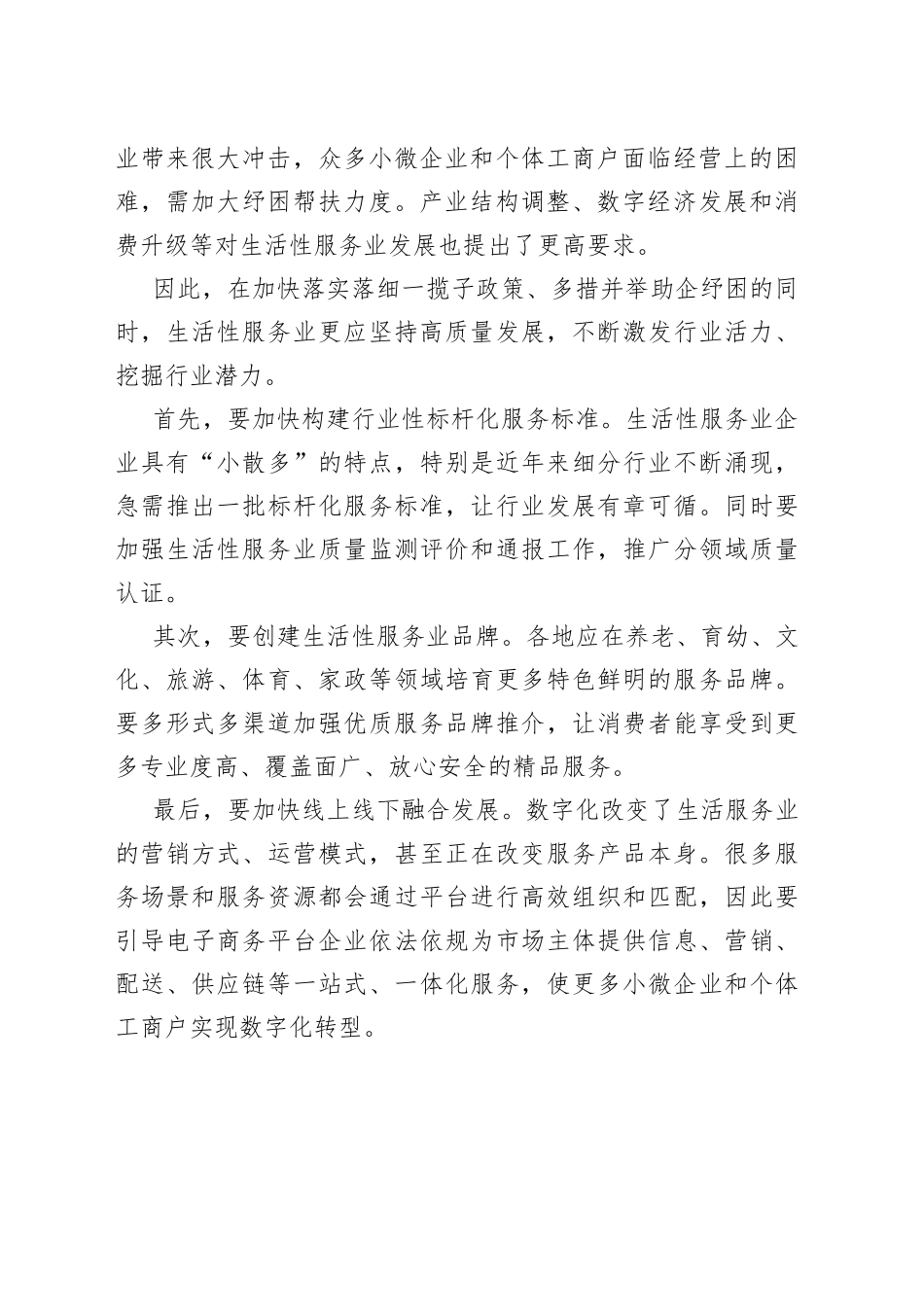 深挖生活服务业潜力_第2页