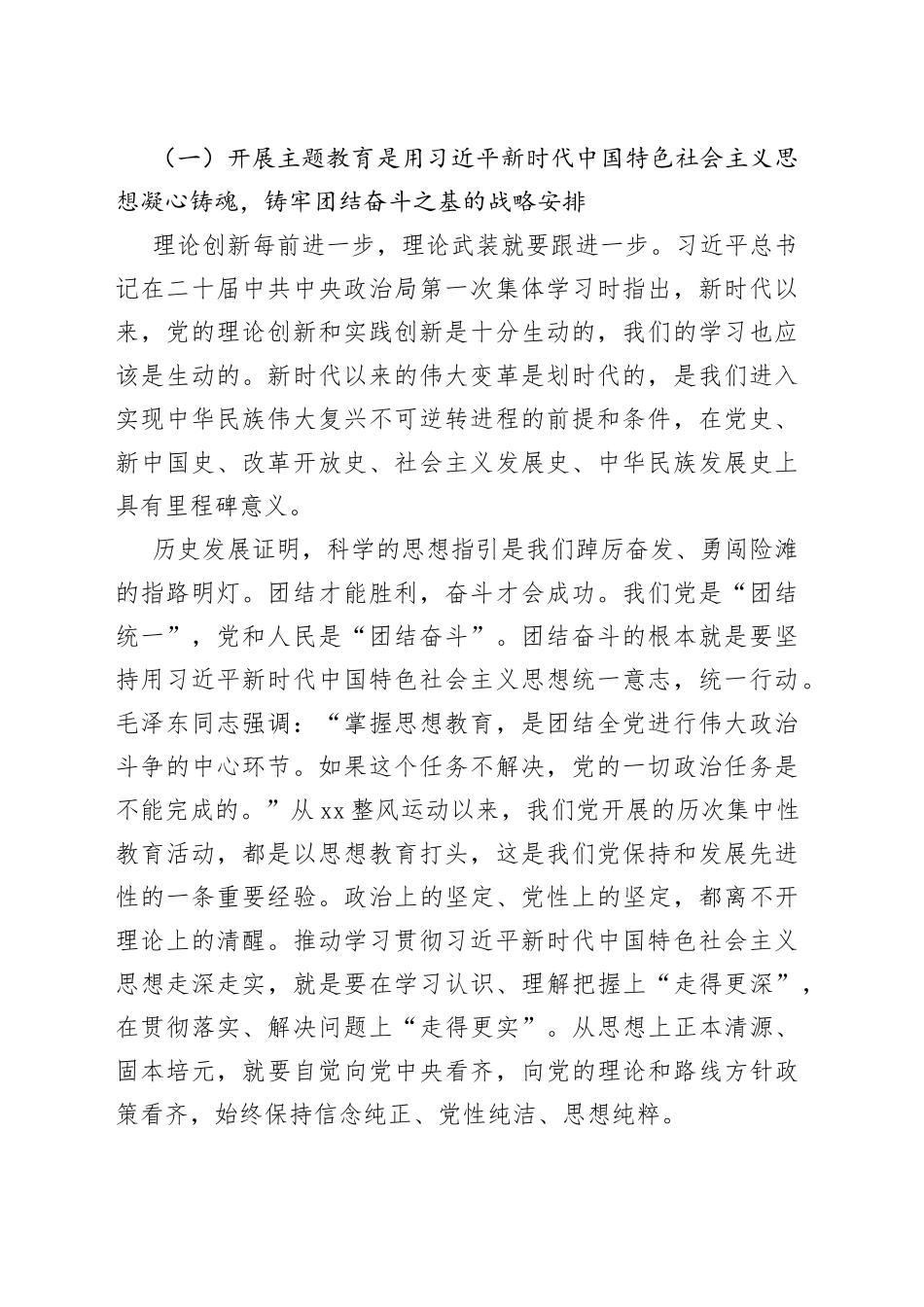 深学笃用  知行合一 把主题教育成果转化为推进监狱工作现代化的强大动力_第2页