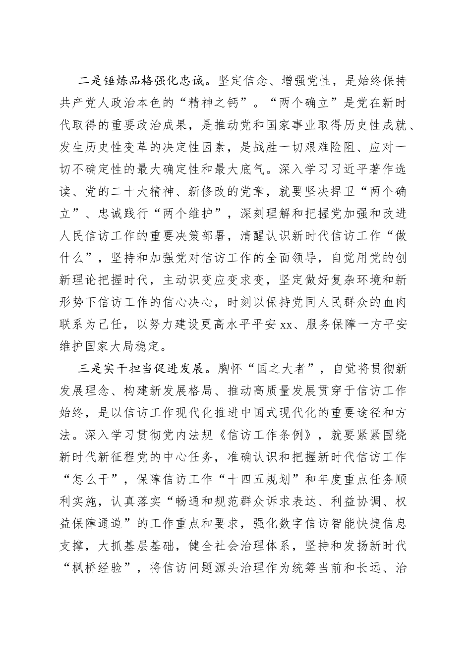 深学细悟 增强“人民信访为人民”政治自觉——在局主题教育专题读书班上的研讨发言_第2页