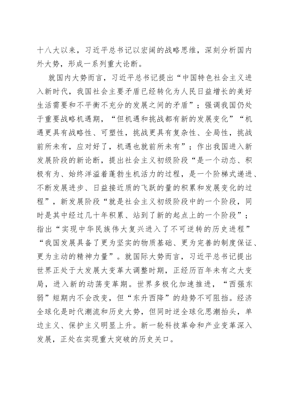 深学细悟习近平新时代中国特色社会主义思想_第2页