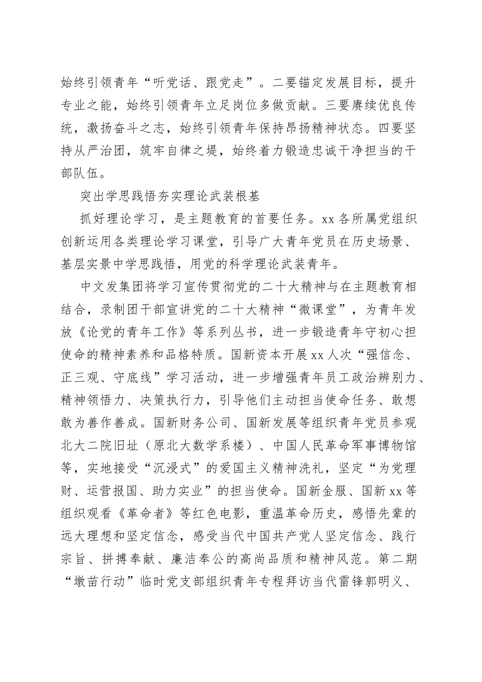 深学细照笃行 凝聚青春力量 推动主题教育在青年党员群体中入脑入心、走深走实_第2页