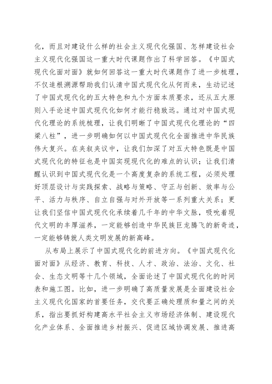 沈传亮：让我们一起走进中国式现代化_第2页