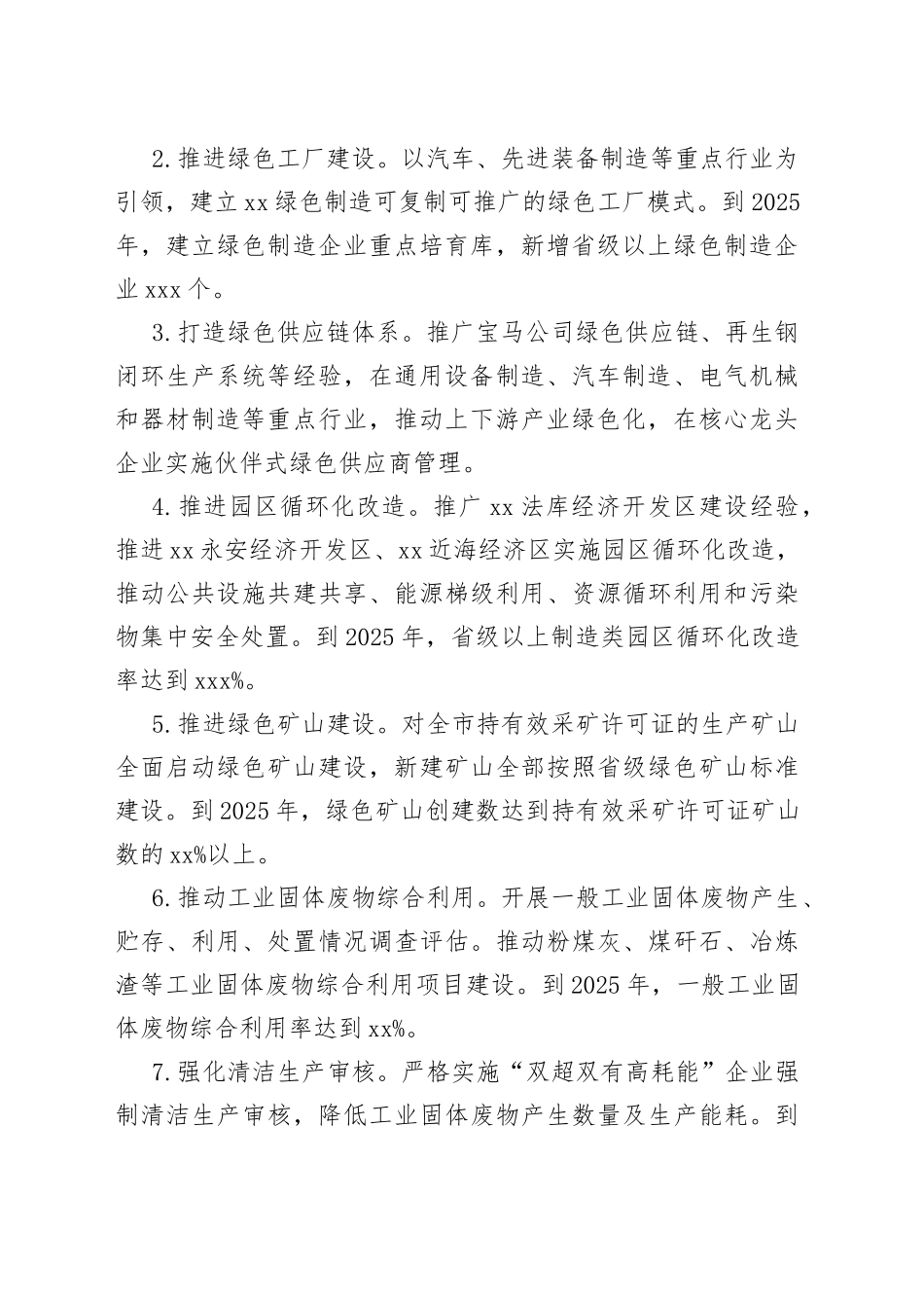 沈阳市“无废城市”建设工作方案_第2页