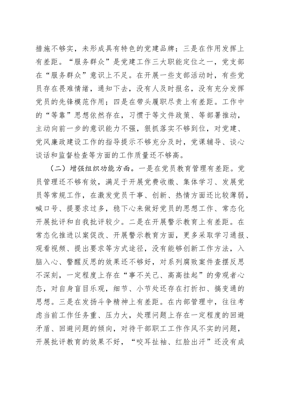 生产第二党支部2022年组织生活会检视剖析材料_第2页