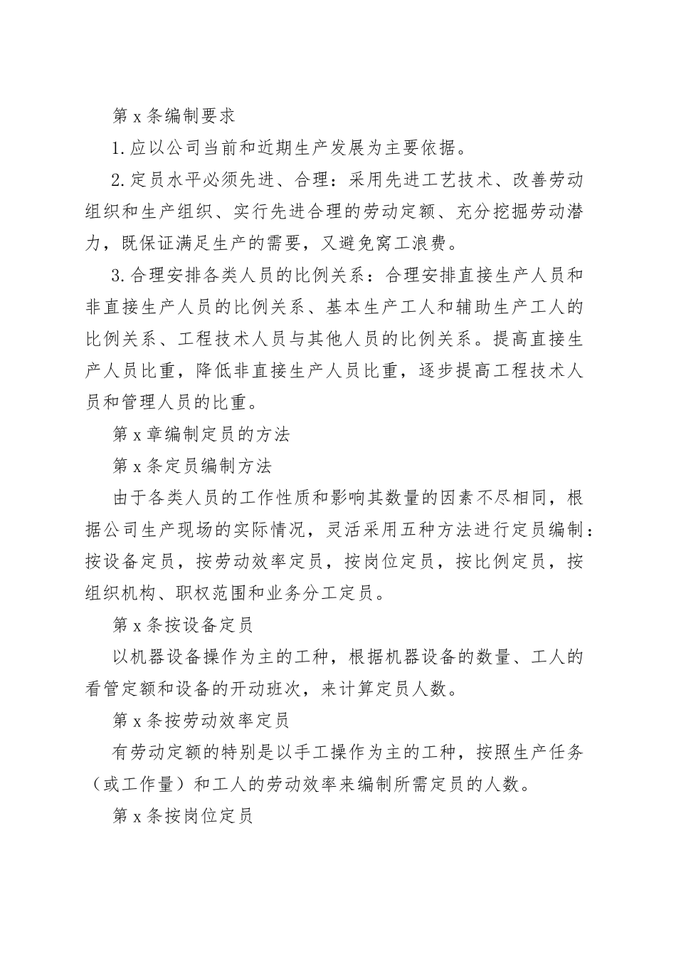 生产定员编制制度_第2页