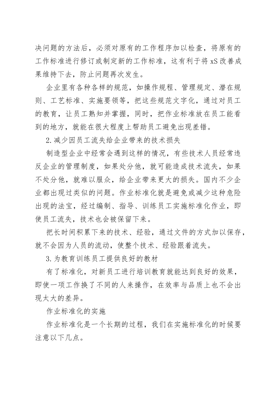 生产现场的作业标准化_第2页