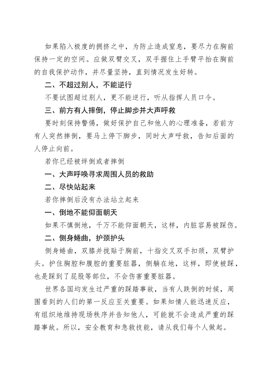 生活中遇到踩踏事故的自救_第2页