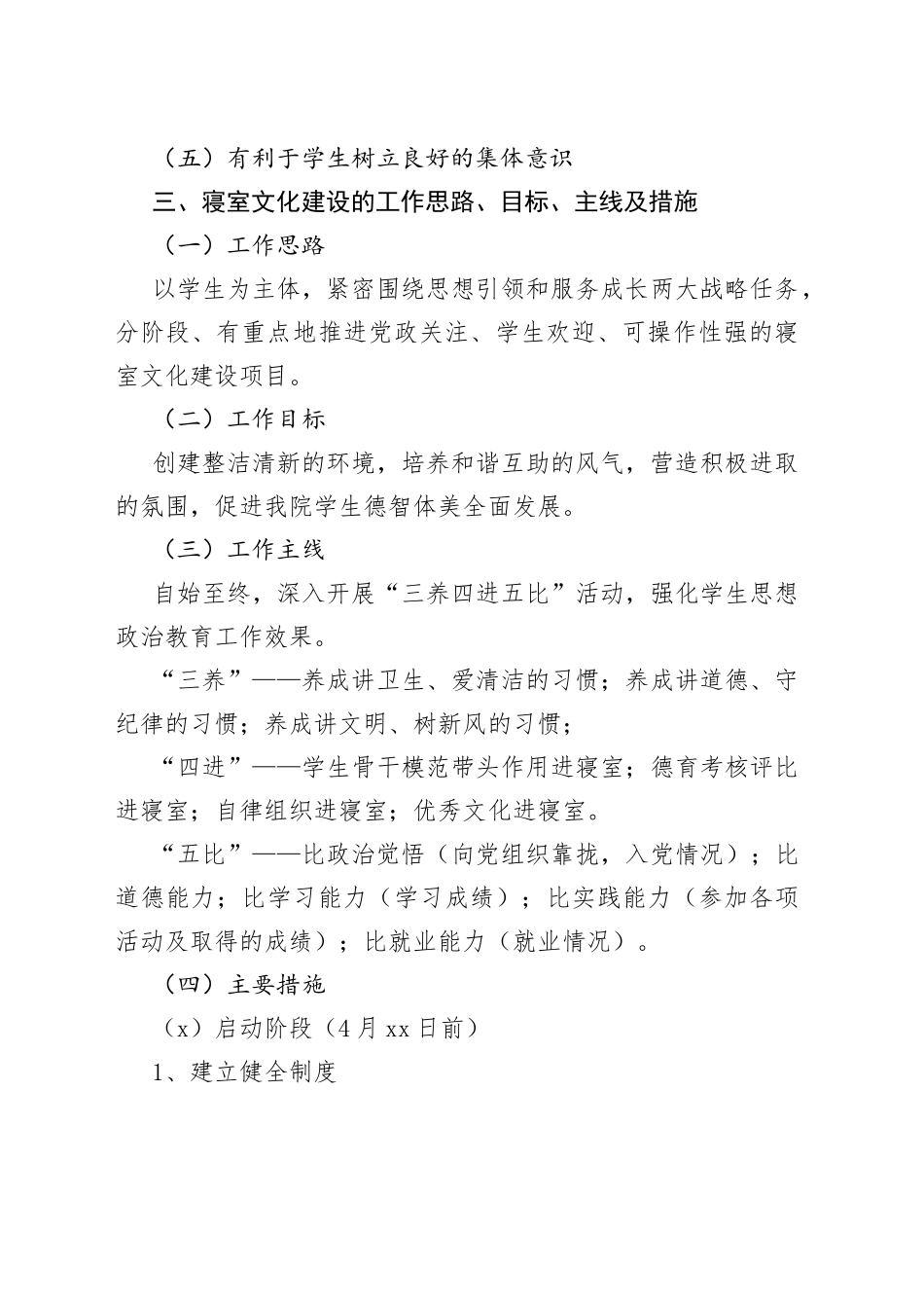 生命科学与健康学院寝室安全建设方案_第2页