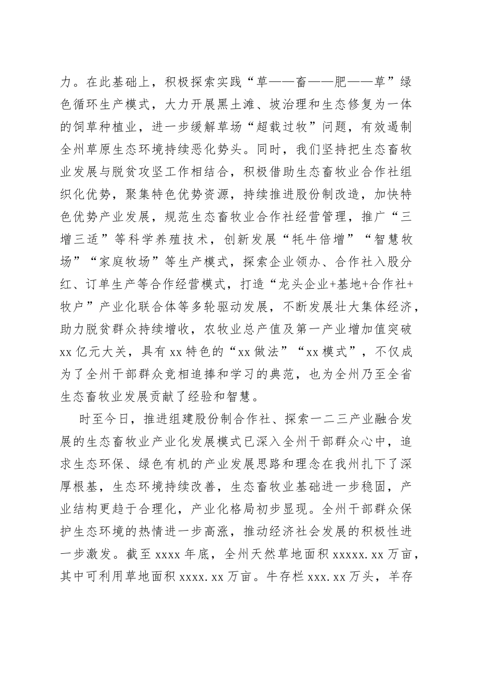 生态畜牧业发展现状调研报告_第2页