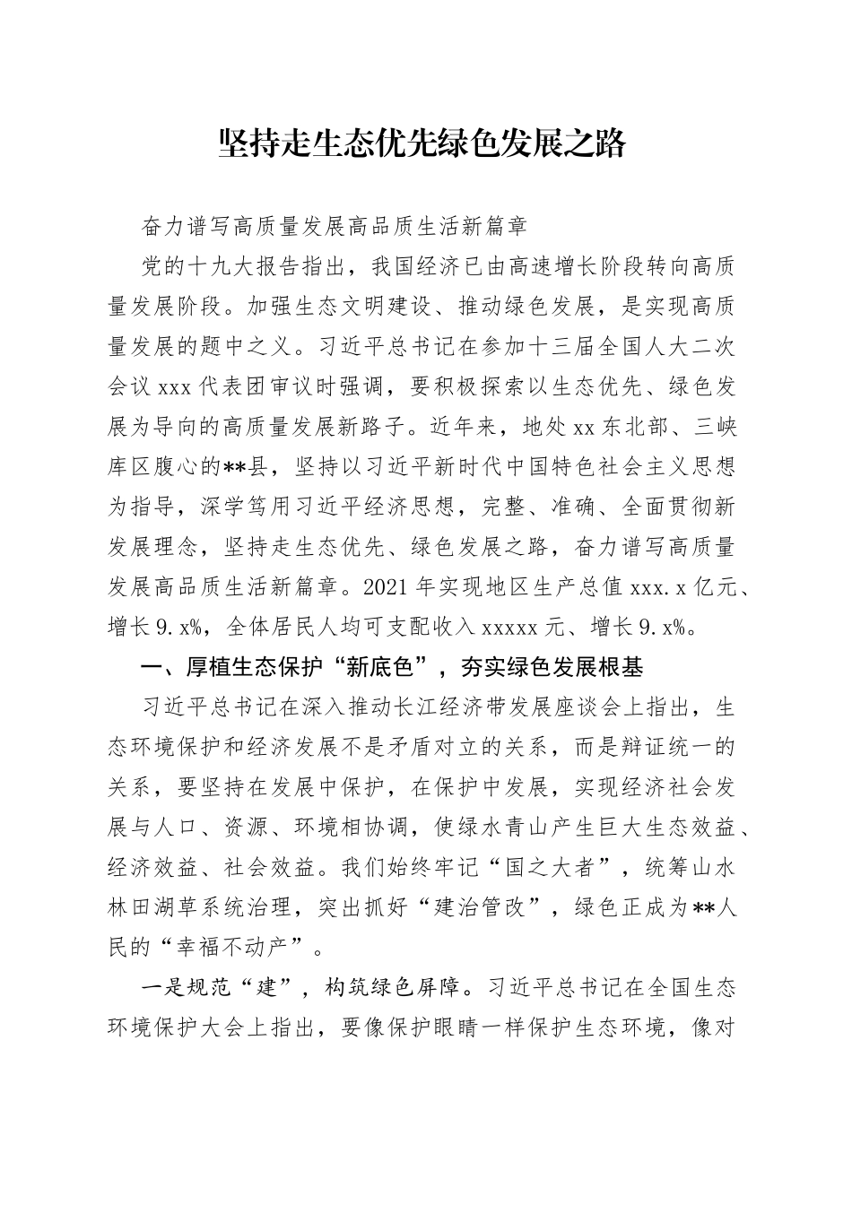 生态环保约稿_第1页