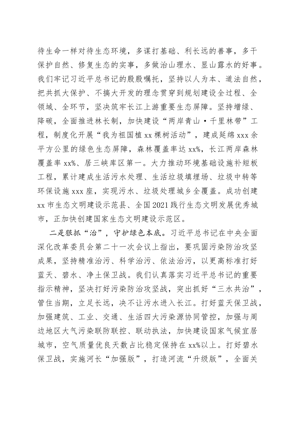 生态环保约稿_第2页