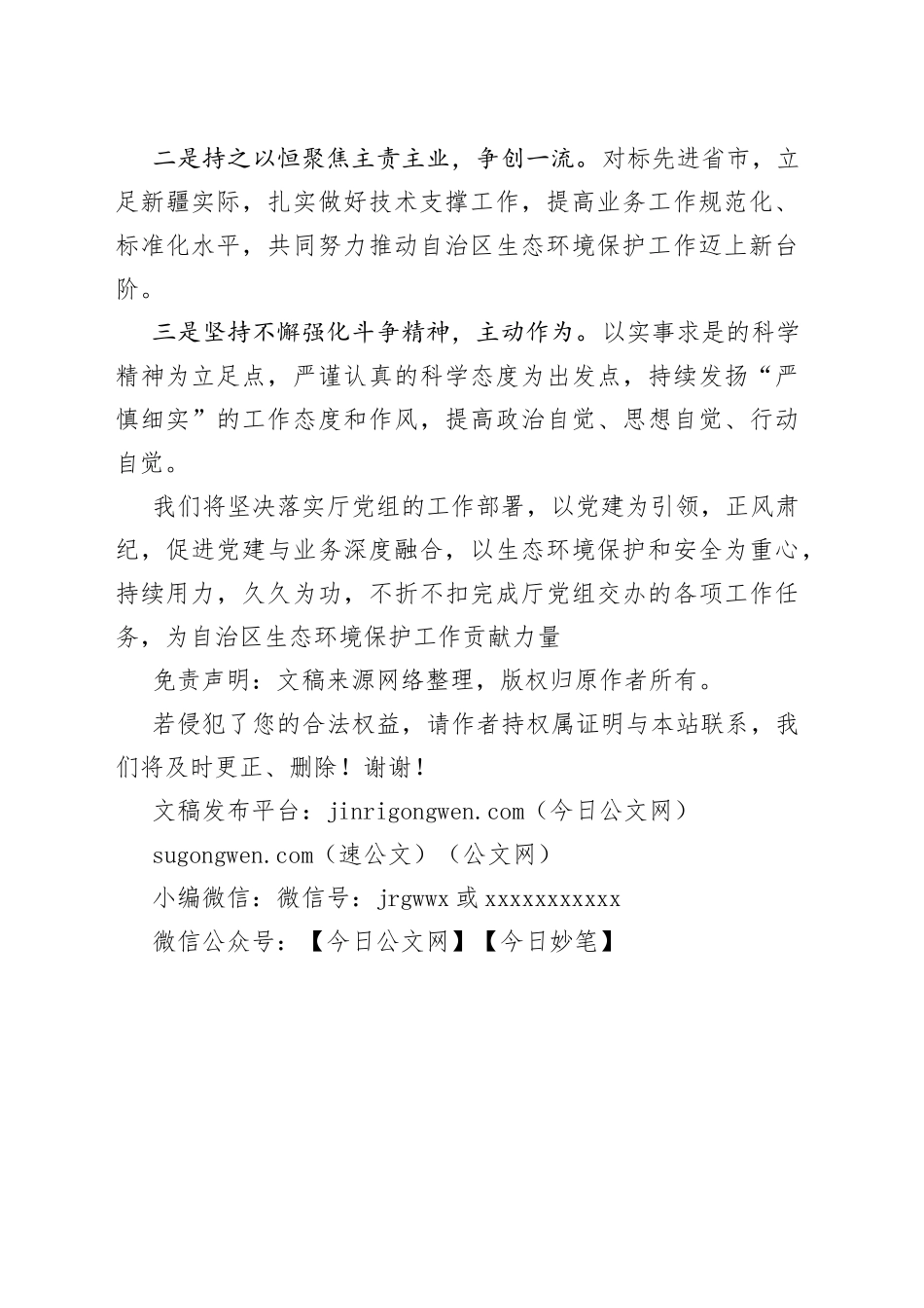 生态环境部门考核先进表彰发言_第2页