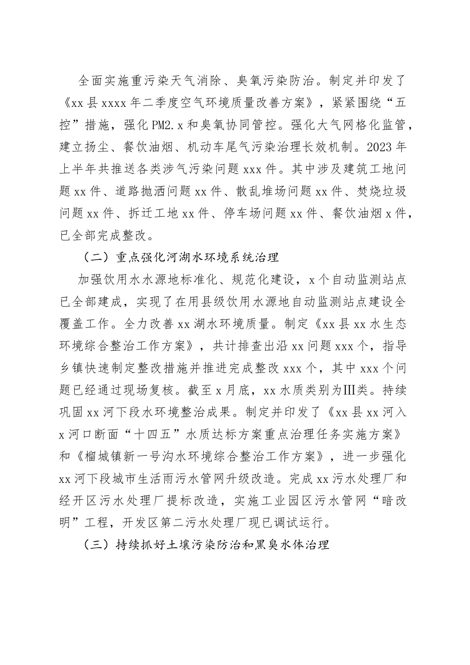 生态环境分局2023年上半年工作总结和下半年工作计划（2篇）_第2页