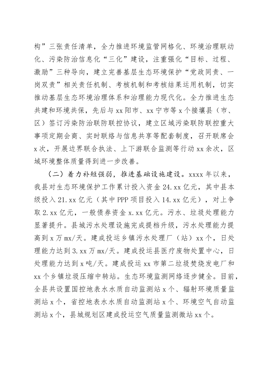 生态环境工作情况汇报_第2页